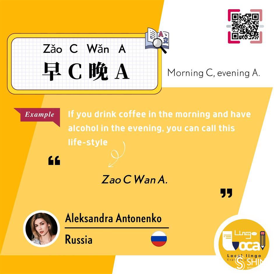 'local lingo: express yourself!' episode 62: 早c晚a (<i>zao c wan a</i>)